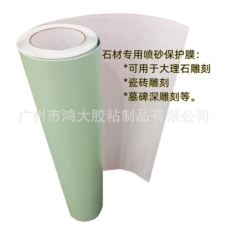 玻璃喷砂保护膜石材墓碑雕刻大理石专用保护人造石瓷砖PVC刻字膜