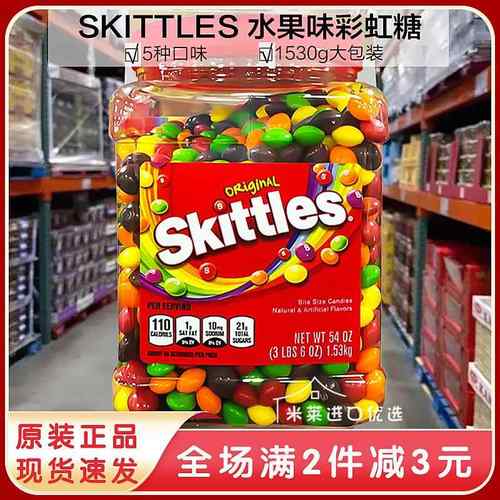 美国箭牌skittles彩虹糖豆水果味夹心巧克力豆儿童糖果零食1.53kg