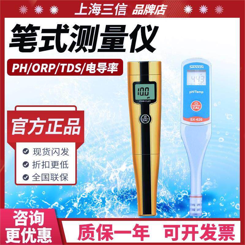 上海三信PHB-3笔式可携式酸度计电导率仪笔测试EC计ORP计盐度计