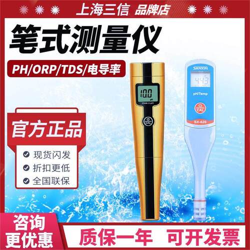 上海三信PHB-3笔式可携式酸度计电导率仪笔测试EC计ORP计盐度计