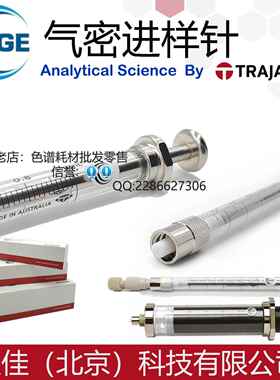SGE气密进样针微量注射器液相泵用TRAJAN 002000