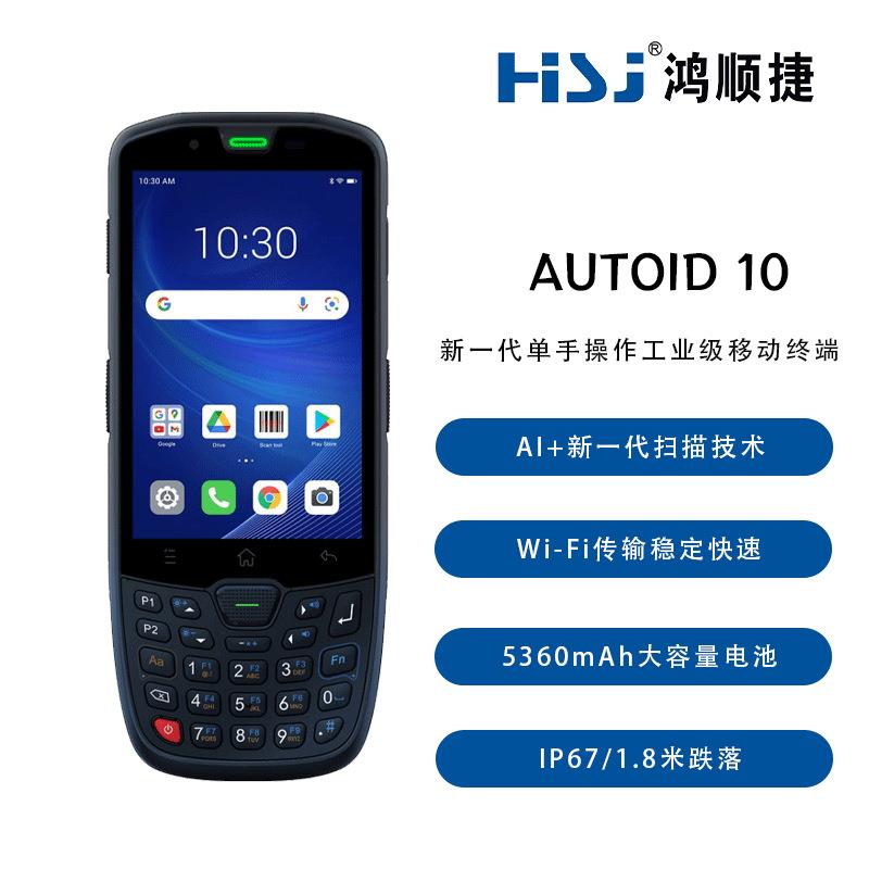 PDA 工业级PDA 读写超高频PDA 移动数据采集终端 手持终端