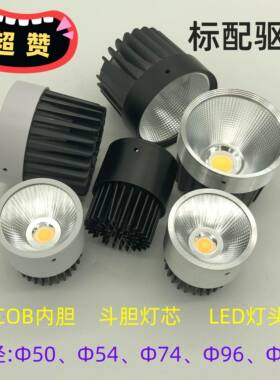 维修LED斗胆灯杯替换COB射灯胆96MM115AR111灯杯54㎜74㎜7瓦12W