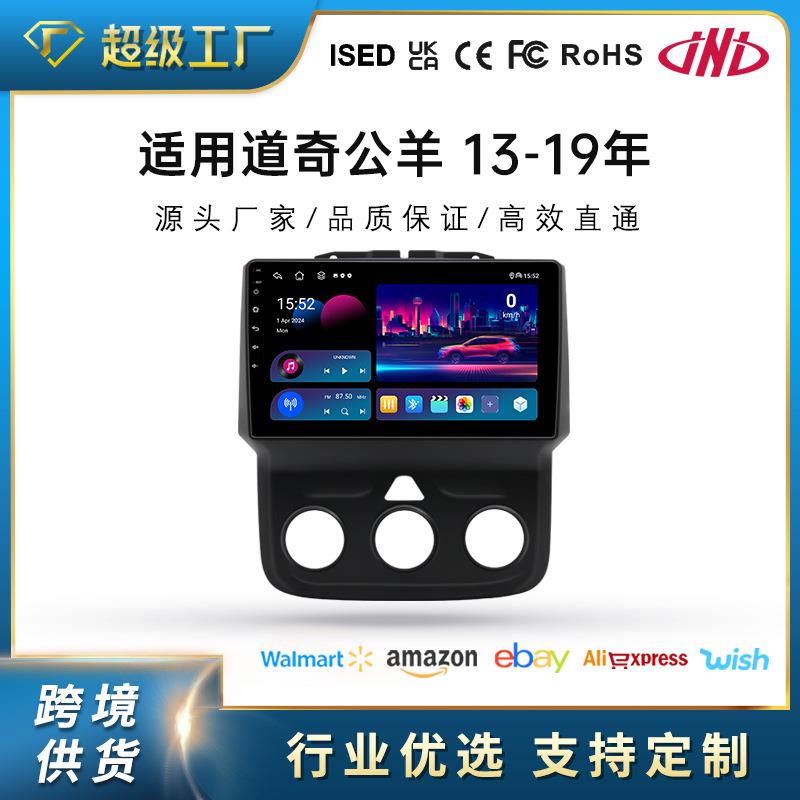 适用9寸道奇公羊13-19年车载导航仪中控安卓车机互联无线carplay