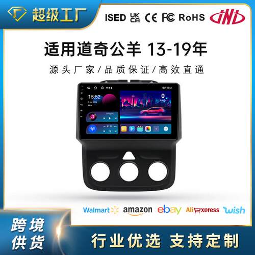 适用9寸道奇公羊13-19年车载导航仪中控安卓车机互联无线carplay