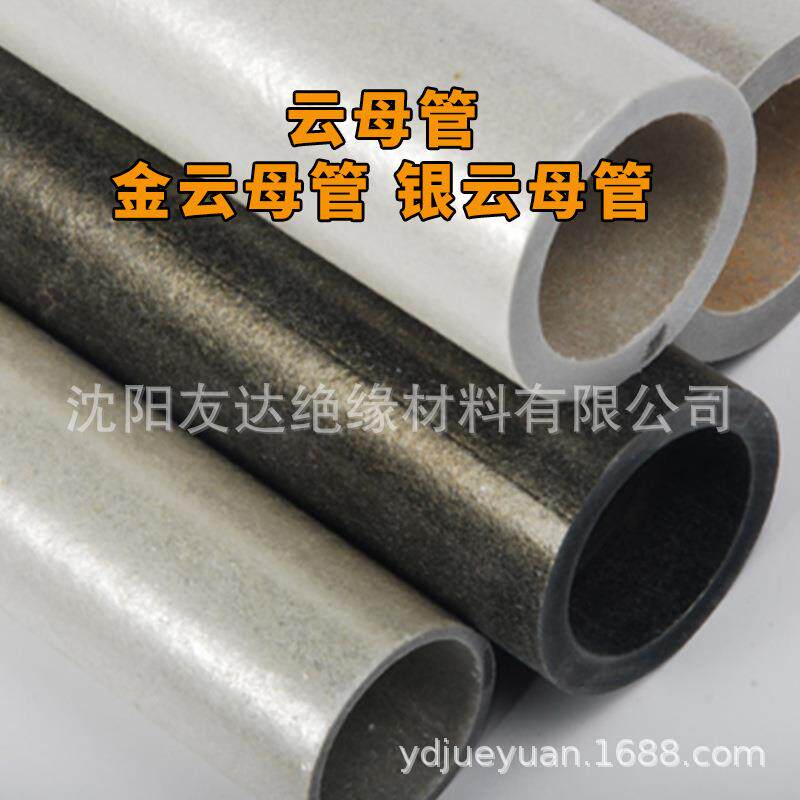 金云母管 白云母管 厂家 可加工 800度 隔热 高温 云母管