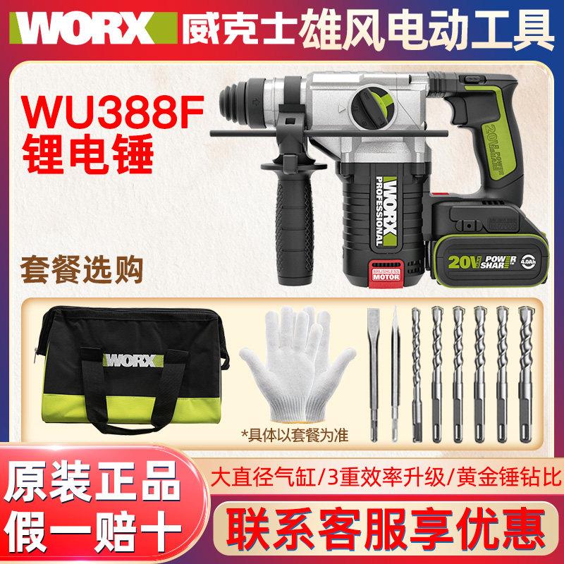威克士WU388F方柄无刷锂电锤20V冲击钻工业级打孔多功能电动工具
