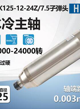 GD125-12-24Z/7.57.5W24000转高扭力水冷电主轴ER32高光电主轴