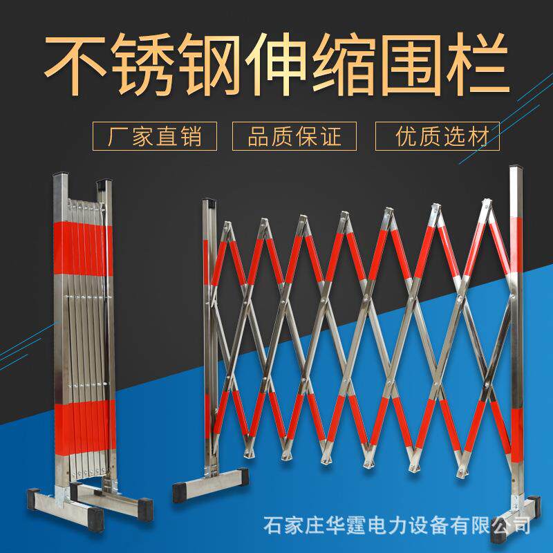 不锈钢伸缩围栏可移动式电力施工防护栏隔离栏伸缩护栏围栏