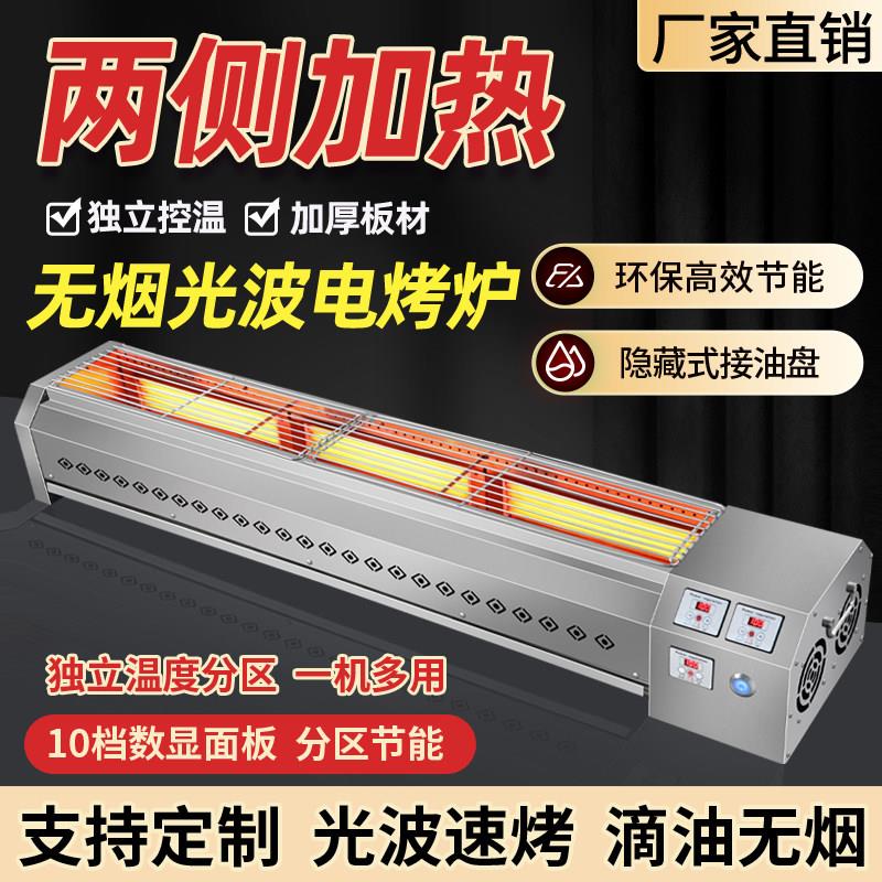 电烤炉商用两侧加热光波烧烤炉无烟烤肉烤串户外摆摊无烟烤架加厚