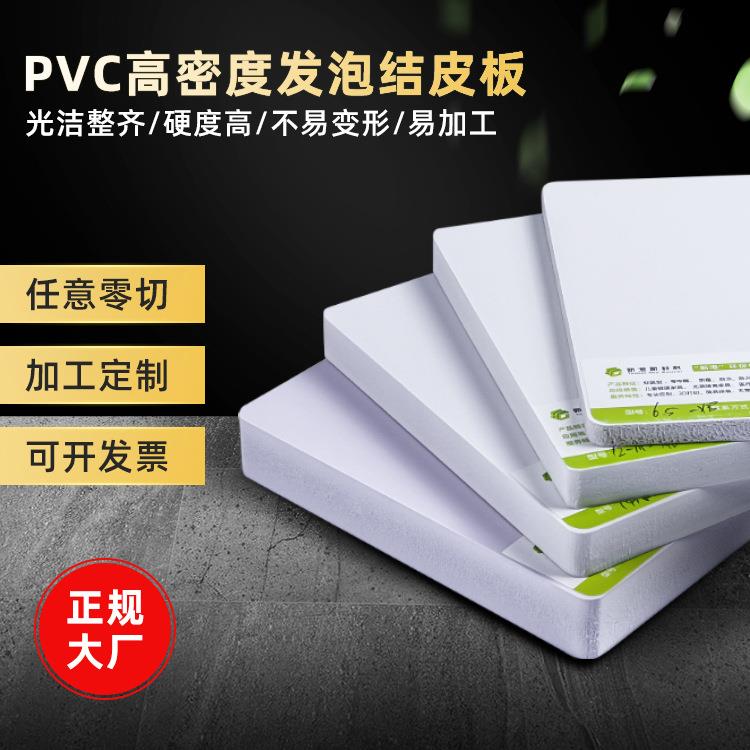 pvc板材结皮发泡1-30mm雪弗板定制多功能宠物箱装饰品