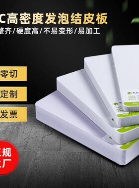 pvc板材结皮发泡1-30mm雪弗板定制多功能宠物箱装饰品