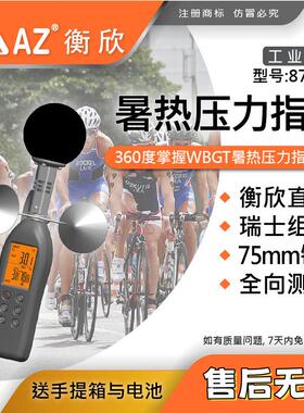 台湾衡欣AZ87785专业黑球温度计风速计AZ-87785温湿度计测温