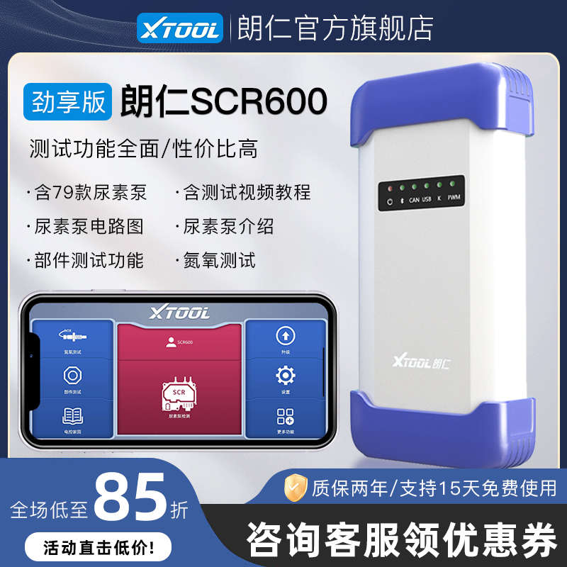 朗仁SCR600尿素泵试验台车下驱动尿素泵氮氧传感器检测部件测试