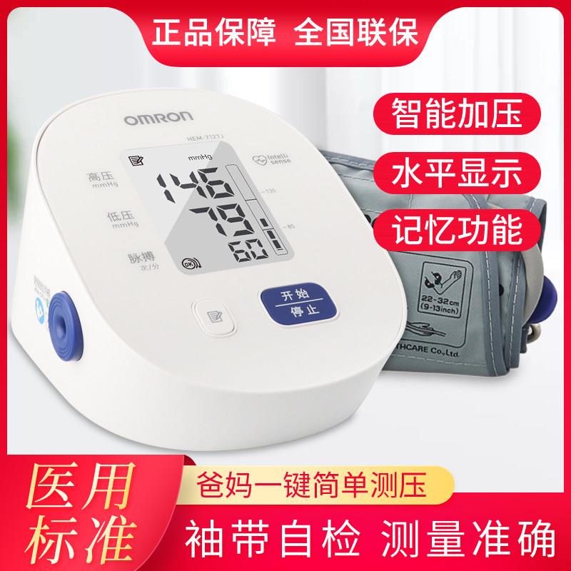 欧姆龙 电子血压计HEM-7127J家用医用血压计臂式全自动老人血压仪