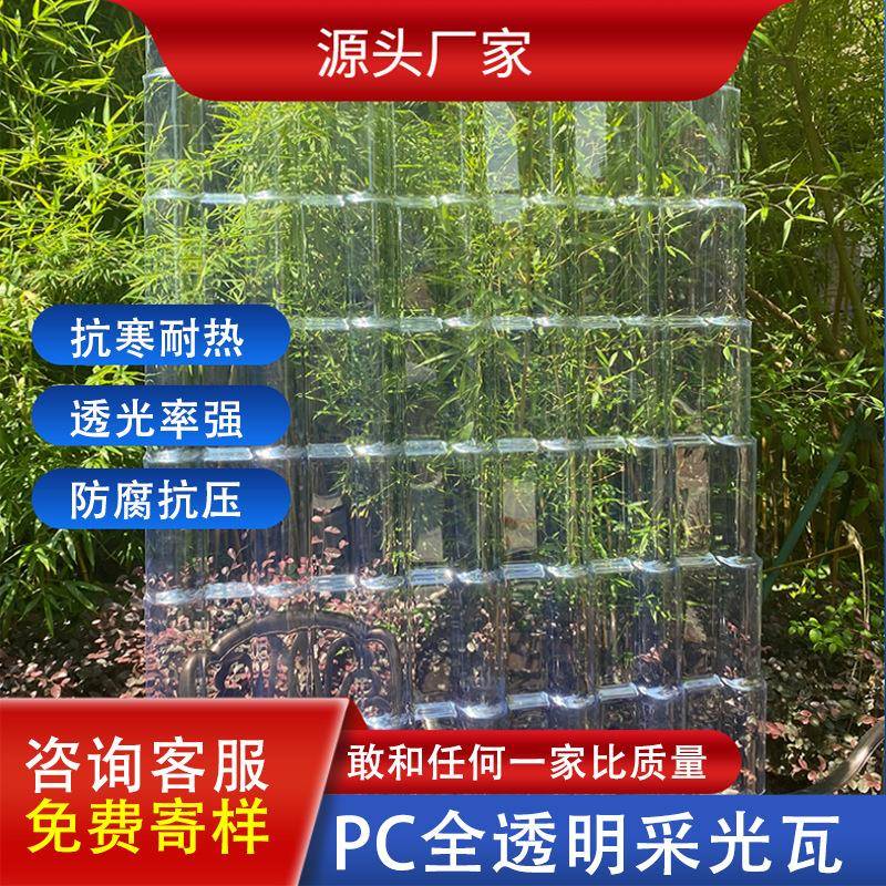 pc全透明采光瓦1050型屋顶遮阳瓦片塑料雨棚亮瓦透明树脂瓦阳光瓦