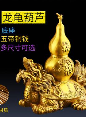 铜龙龟葫芦摆件横梁顶梁家居客厅装饰品大小号家用开 盖纯铜龙头