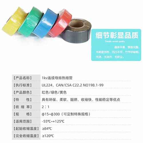 批发1/10/35kv电压彩色黄色厚壁母排铜排绝缘热缩套管热缩管