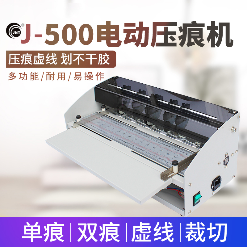 吉尼特多功能压痕机电动虚线点线米线翻书线书脊不干胶划线自动封