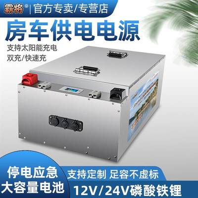 霸将磷酸铁锂电池12V24V大单体A品电芯户外房床车改装专用蓄电池