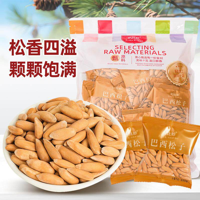 新货巴西松子仁干果散装特大颗粒手剥原香盐调味坚果休闲零食