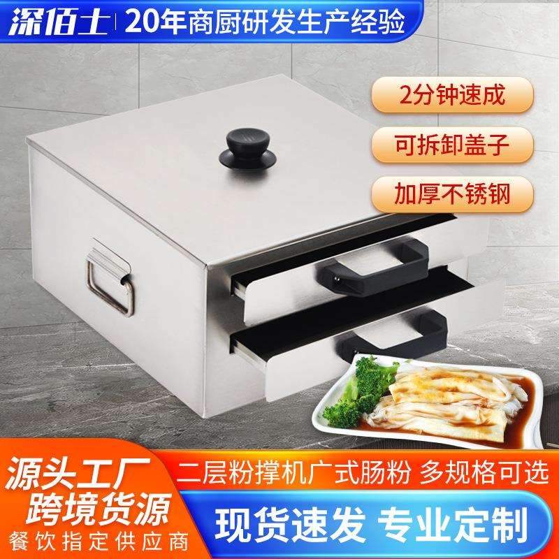 双层304不锈钢抽屉式肠粉机家用商用小型蒸箱迷你多功能早餐机