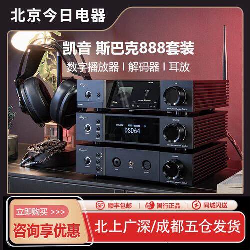cayin凯音斯巴克888套装iDAP-8转盘 IDAC-8解码器 IHA-8耳放
