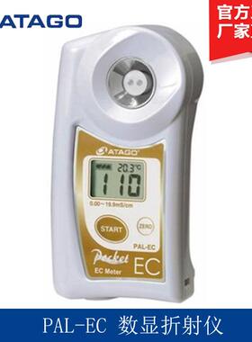 ATAGO爱拓PAL-EC数显折射仪