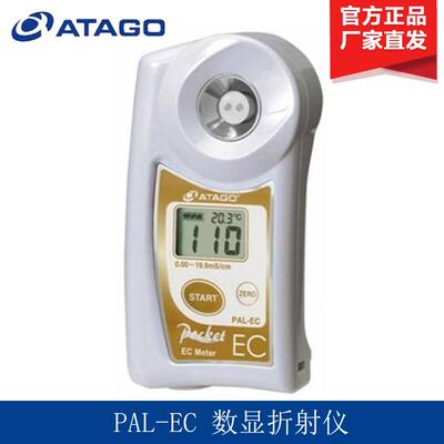 ATAGO爱拓PAL-EC数显折射仪