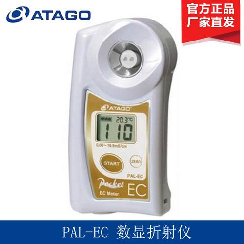 ATAGO爱拓PAL-EC数显折射仪