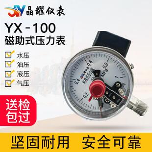 晶耀磁助式YX-100电接点压力表0-1MPa触点30VA真空表控制器
