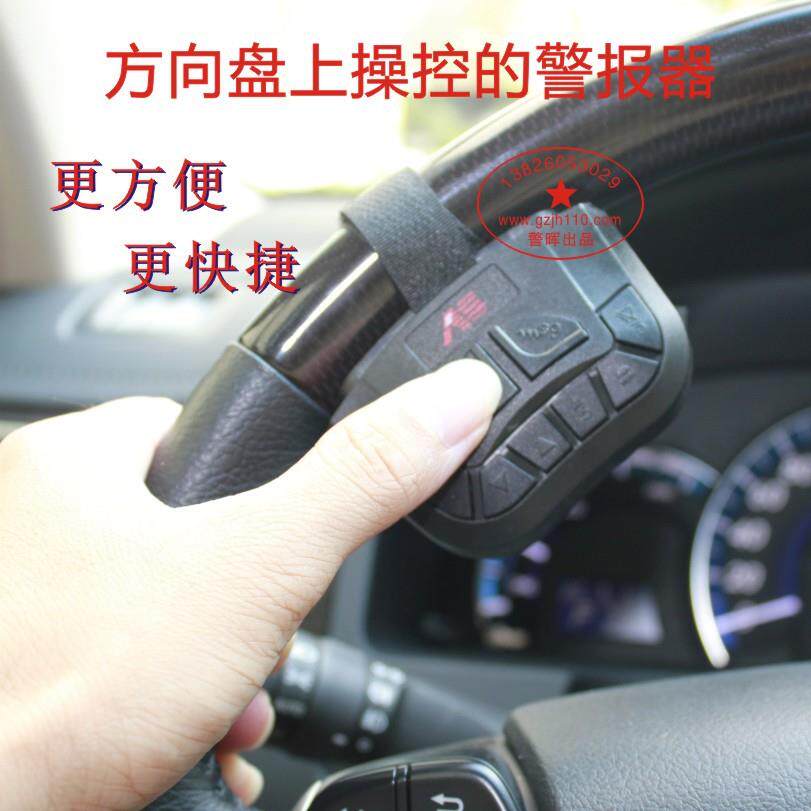 汽车方向盘手柄不通用车载警报喇叭高音扬声器配件大功率遥控