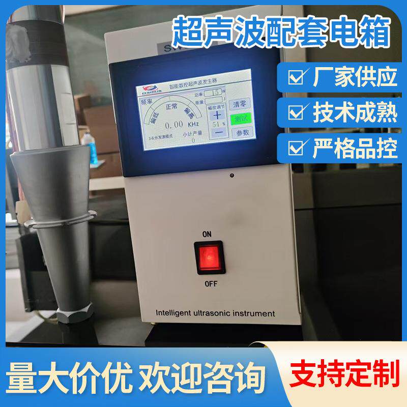 超声波配套电箱工业自动化设备超声波塑焊机机超声波系统配套现