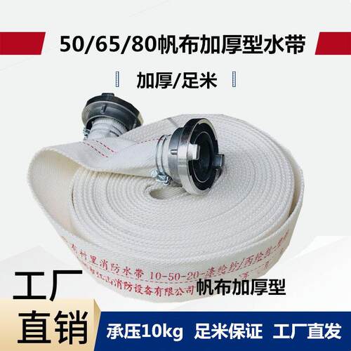 2.5寸3寸消防水带帆布加厚10-50/65/80/40水带山河牌棉纱农用水管