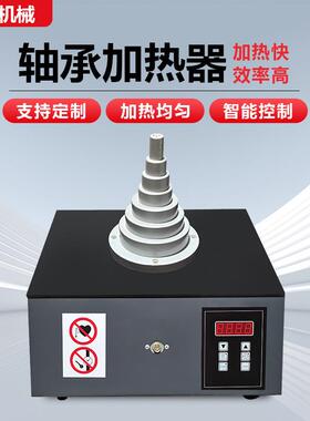 JC-BP20A塔式轴承加热器数控电磁感应轴承齿轮电磁加热器快速