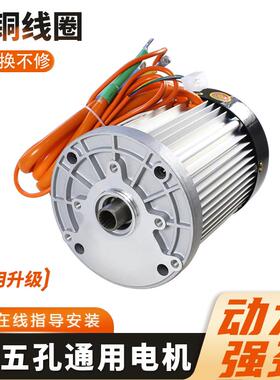 电动三轮车电机大功率直流无刷永磁高速三孔五孔通用型马达60V72V