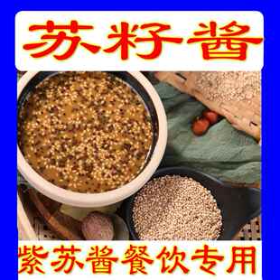 美鑫苏籽酱餐饮专用酱料蘸水云南酸汤锅蘸料苏子酱紫苏酱新品