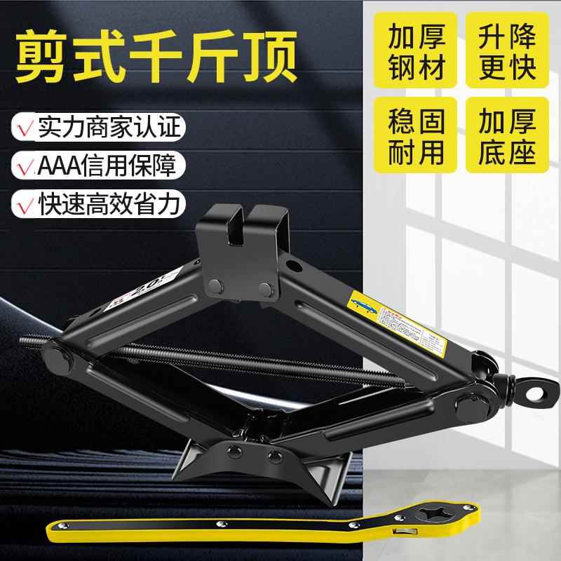 2吨汽车千斤顶车用手摇式换胎工具小车轿车省力车载剪式