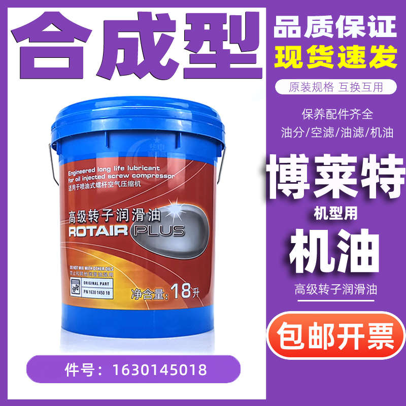 博莱特富达空压机高级转子润滑油1630145018螺杆机油冷却液高品质