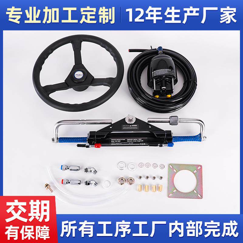 游艇液压方向泵150HP总成系统马达舷外机转向套件船用快艇