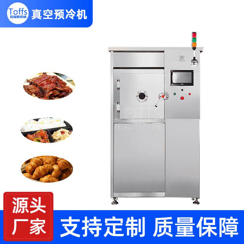 速食餐饮无菌冷却机预制菜熟制加工整套设备快速真空预冷机机器