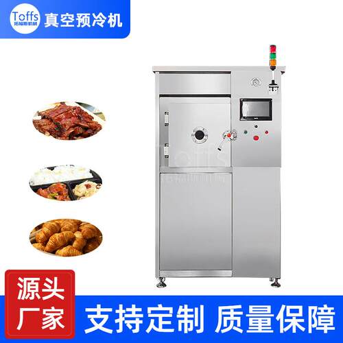 速食餐饮无菌冷却机预制菜熟制加工整套设备快速真空预冷机机器