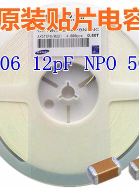 贴片陶瓷电容器1206 12pF NPO 50V 电容器 SMD