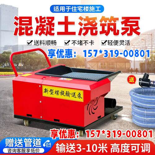 小型二次结构混凝土浇筑泵输送泵工地混凝土上料机打柱子螺旋砂浆