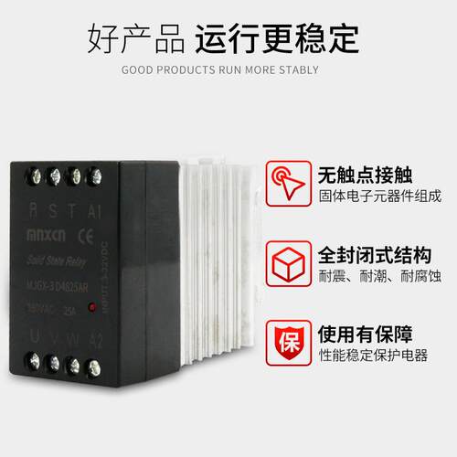 MJGX-3 D4825AR三相导轨式固态继电器 25DA直流控交流固态继电器