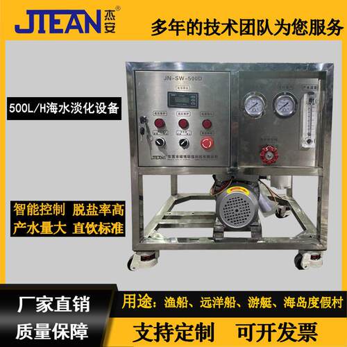 厂家直销0.5吨每天小型便携式海水淡化设备船用除苦咸水净化