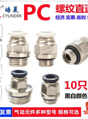 G螺纹PC8-G02气管快插接头PC4/6/8/10/12-M5/01/02/03/04带密封圈