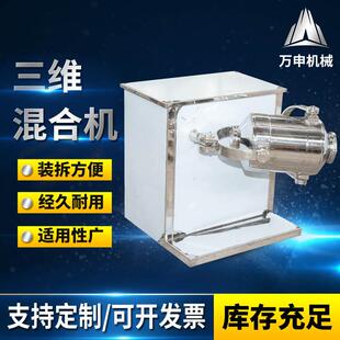 三维混合机江苏厂家不锈钢医药粉剂调料搅拌混合机小型混合机