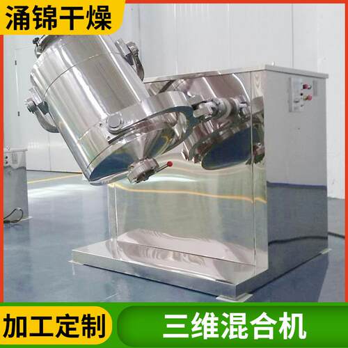 匀维三混合机 食品粉末均混机颗粒不锈钢PXN三维运动合混料机