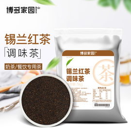 博多家园锡兰红茶调味加味茶，港式丝袜奶茶原料茶叶粉奶茶店